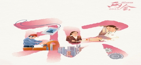 2025年“兩會”政府工作報(bào)告產(chǎn)業(yè)發(fā)展與民生政策解讀