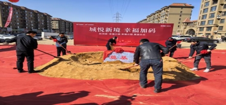 幸福公園奠基儀式圓滿落幕！歐洲城·幸福小鎮(zhèn)美好生活再升級!