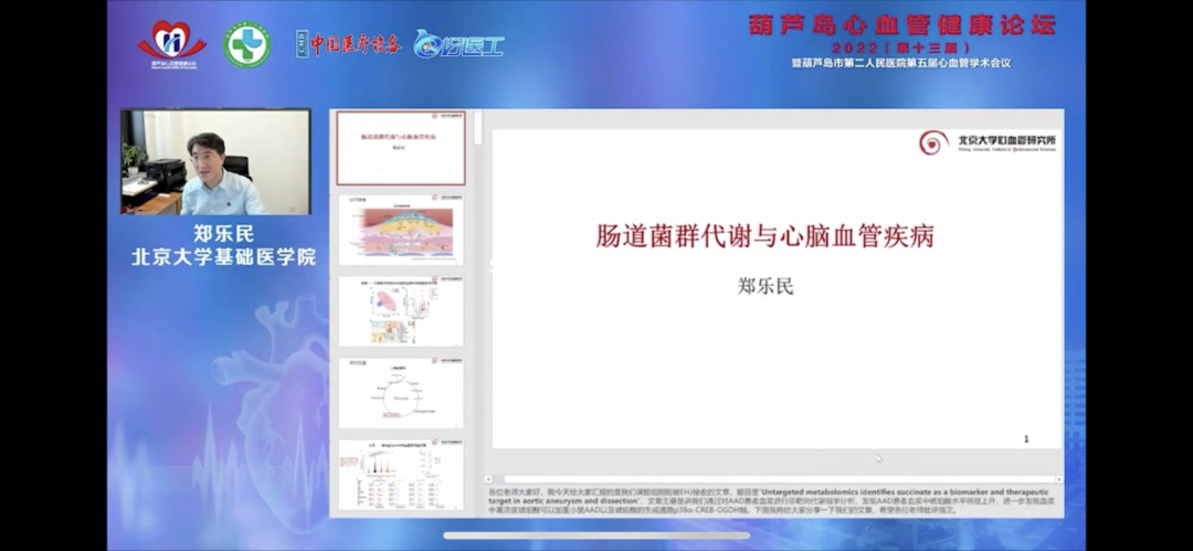 葫蘆島心血管健康論壇?2022｜創(chuàng)新驅(qū)動(dòng)發(fā)展，不斷提升心血管疾病救治能力(圖10)