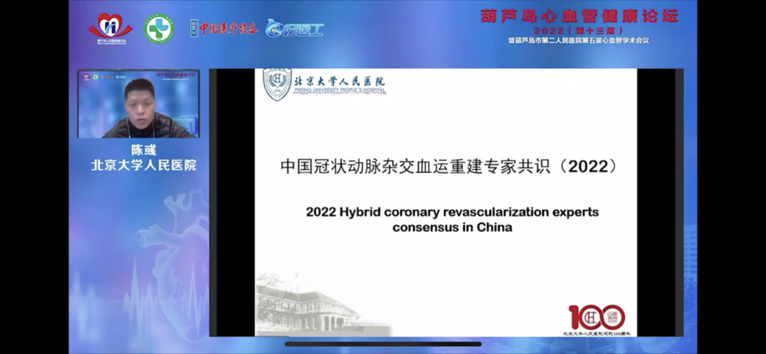 葫蘆島心血管健康論壇?2022｜創(chuàng)新驅(qū)動(dòng)發(fā)展，不斷提升心血管疾病救治能力(圖8)