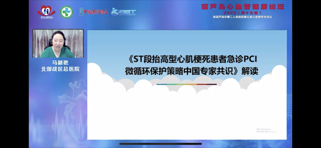 葫蘆島心血管健康論壇?2022｜創(chuàng)新驅(qū)動(dòng)發(fā)展，不斷提升心血管疾病救治能力(圖6)